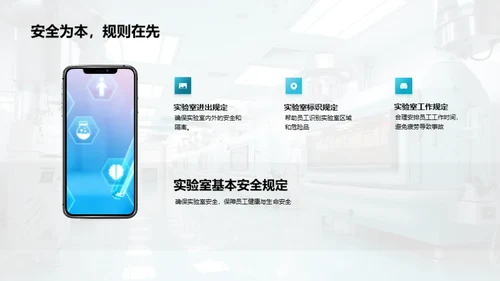 实验室安全指南
