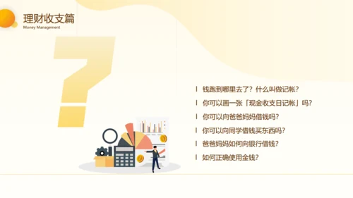 科学理财货币知识通用PPT模板