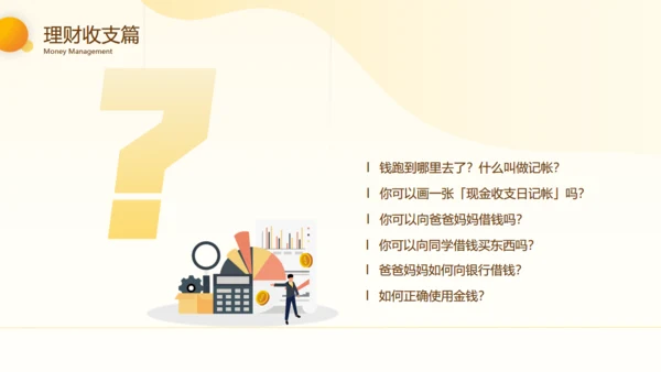 科学理财货币知识通用PPT模板
