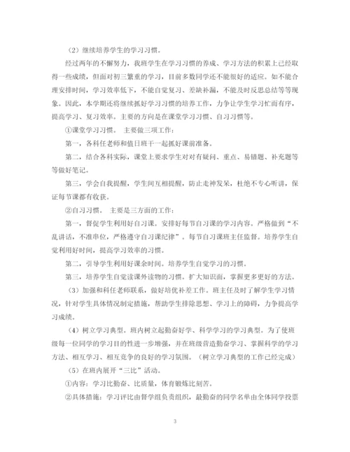 精编之初三班主任工作计划精选范文.docx