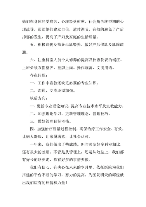 门诊妇科医生述职报告
