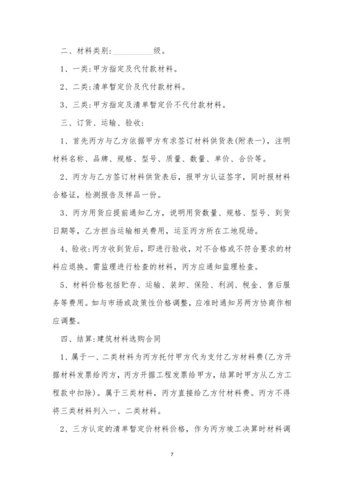 材料委托采购合同5篇.docx