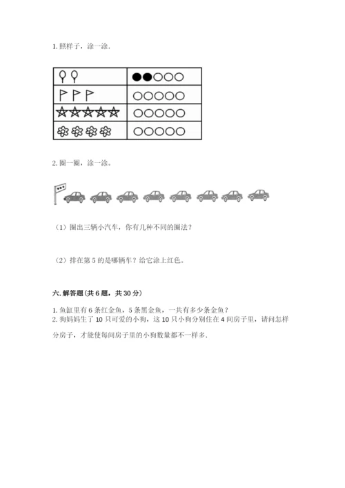 北师大版一年级上册数学期中测试卷（典优）word版.docx