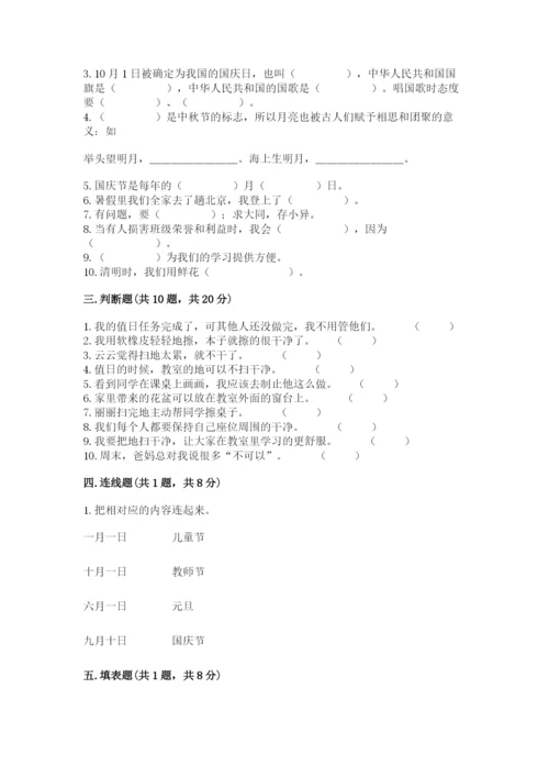 部编版二年级上册道德与法治期中测试卷附完整答案（全优）.docx