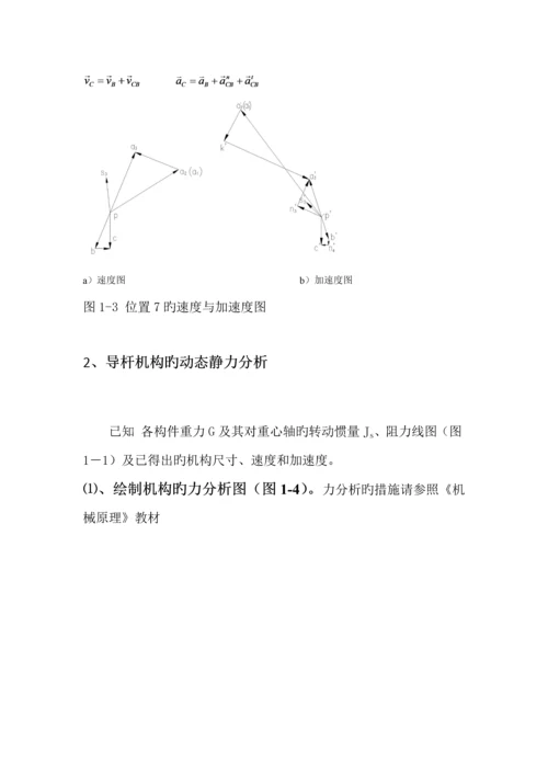 机械原理优质课程设计插床设计.docx