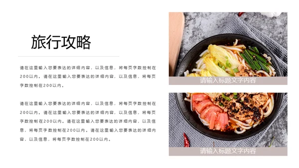 商务杂志风旅行攻略通用PPT模板