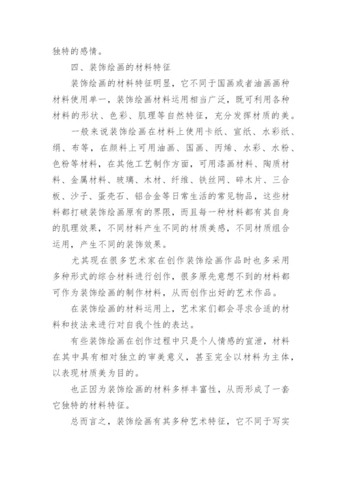 艺术核心期刊论文.docx