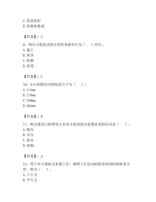 2023年资料员考试题库精品名师推荐