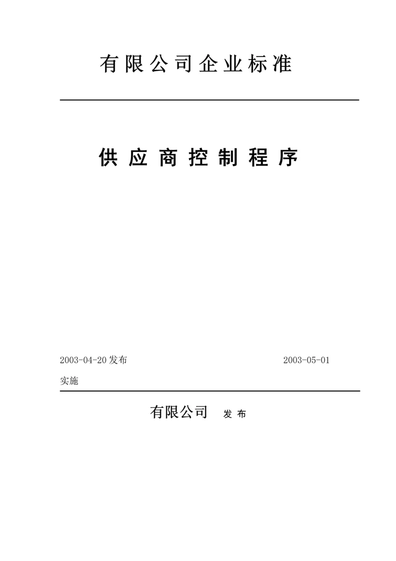 有限公司企业标准.docx