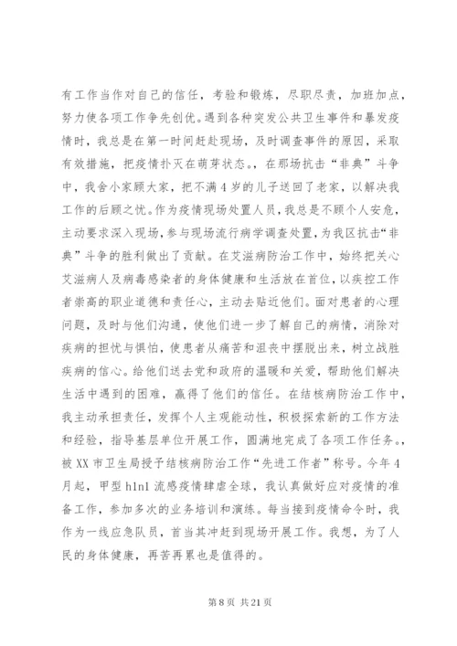 好医生先进事迹材料七篇.docx