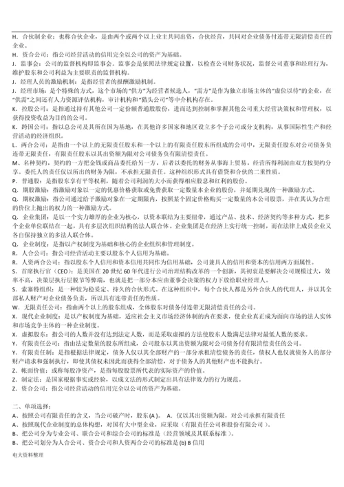 电大公司概论小抄.docx