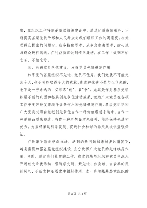 干部党员思想汇报20XX年：推进基层组织建设.docx