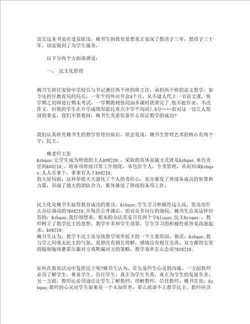 新时期优秀教师师德理论学习心得体会精选5篇