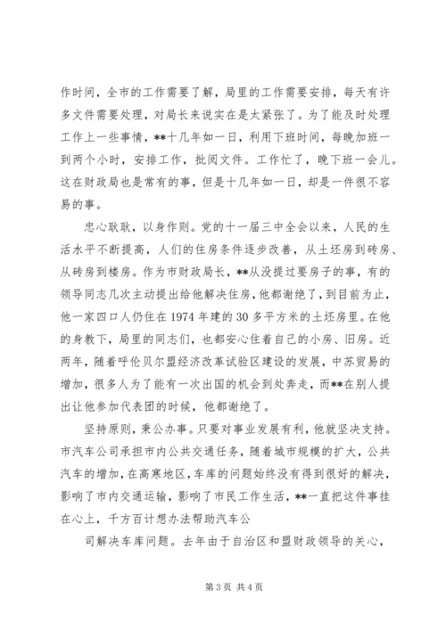 全国劳动模范事迹材料范文(1).docx
