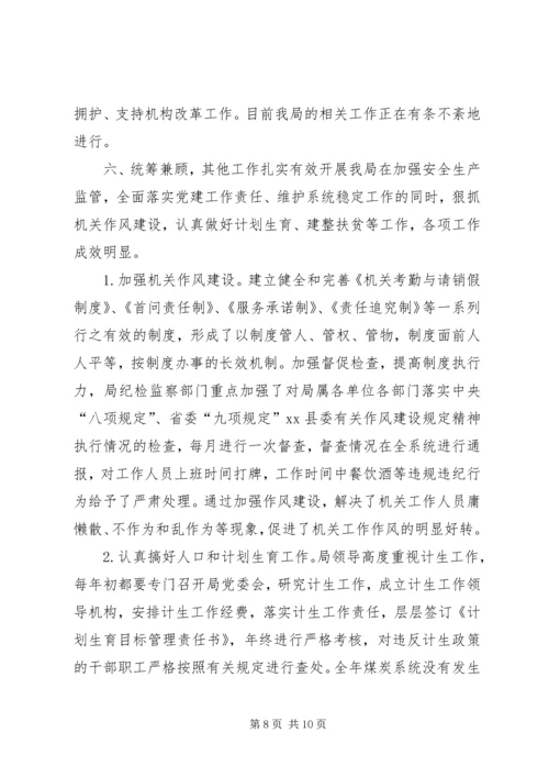 乡镇煤炭管理年度工作总结.docx