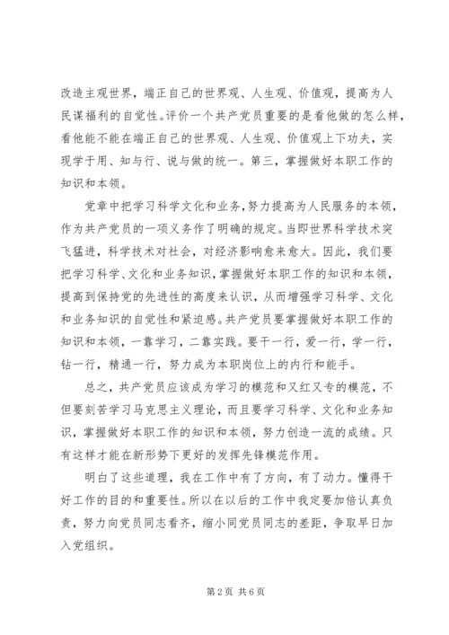 党的理论联系实际思想路线思想汇报.docx