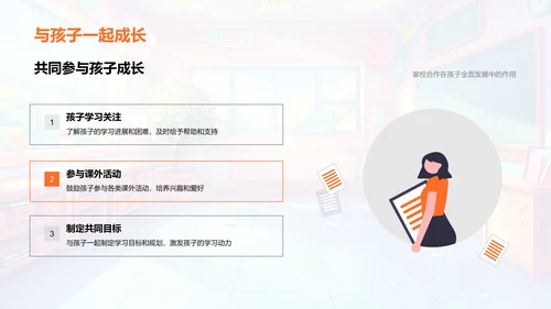 教育合作新模式PPT模板