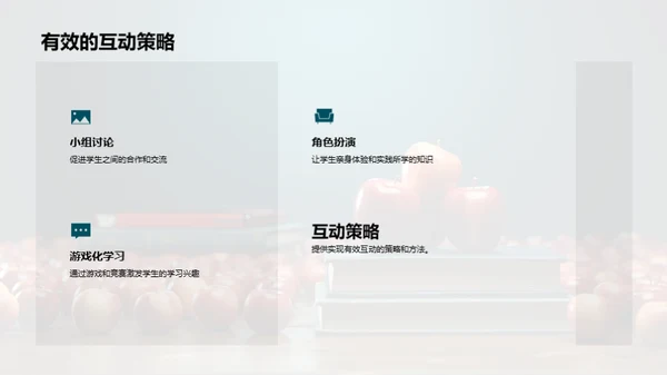教学革新与学习体验