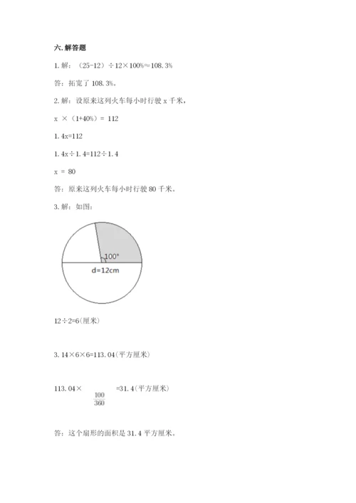 人教版六年级上册数学期末测试卷（网校专用）word版.docx