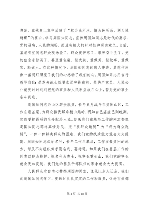 学习周国知精神心得体会范文.docx