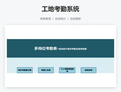 工地考勤系统