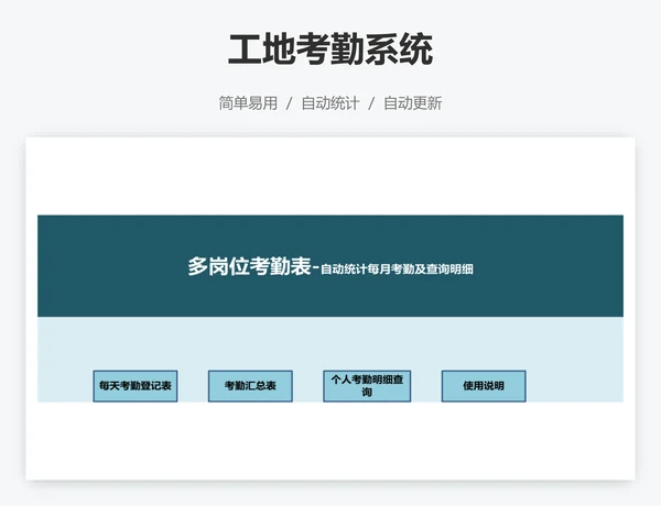 工地考勤系统