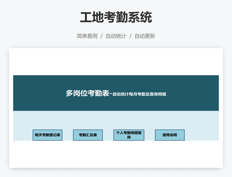 工地考勤系统