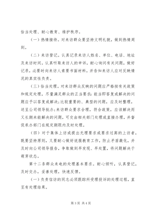 公司信访维稳工作制度.docx