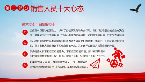 销售心态培训销售人员培训销售培训PPT课件