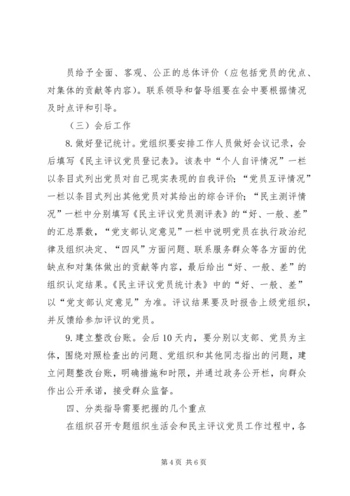 组织生活会及民主评议党员议程五篇 (3).docx