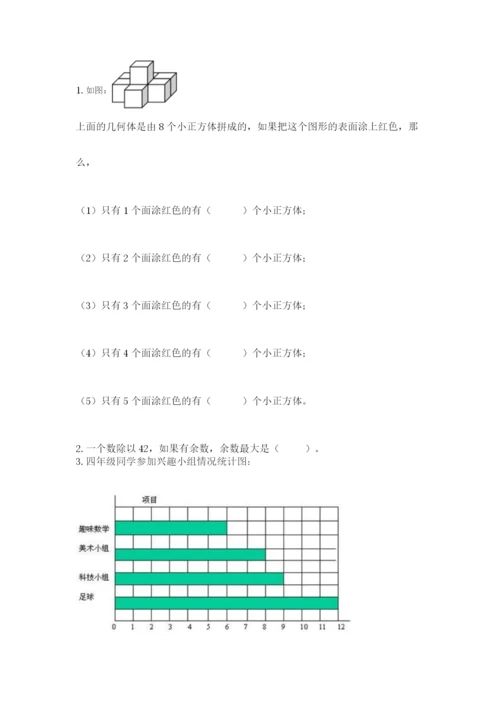 苏教版四年级上册数学期末卷附答案【完整版】.docx