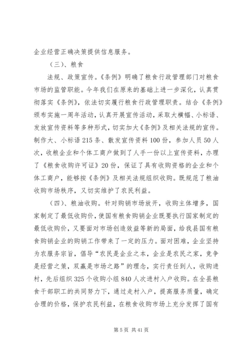 市粮食局年度工作总结及工作计划(精选多篇).docx
