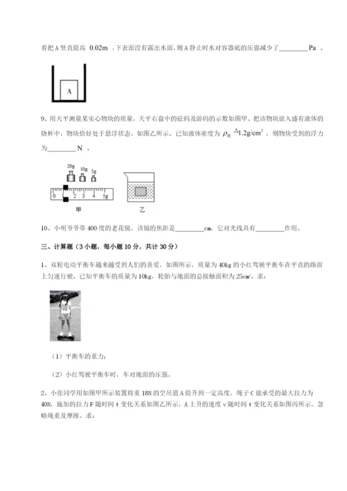 第一次月考滚动检测卷-重庆市巴南中学物理八年级下册期末考试综合练习试题（详解版）.docx