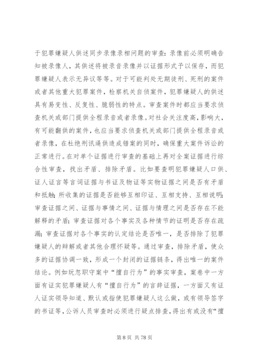 新刑诉法的影响范文合集.docx