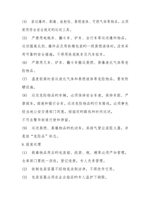 危险化学品安全管理制度.docx