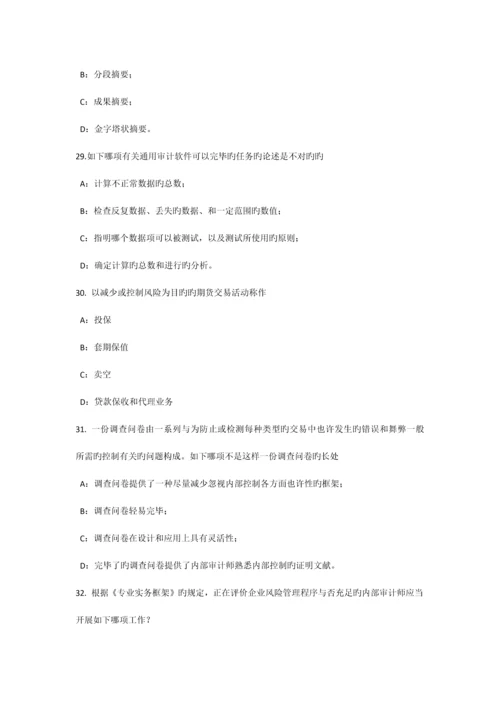 云南省内审师分析技术质量管理考试试题.docx