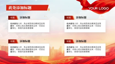 党政风构建生态文明体系4项并列组合PPT单页