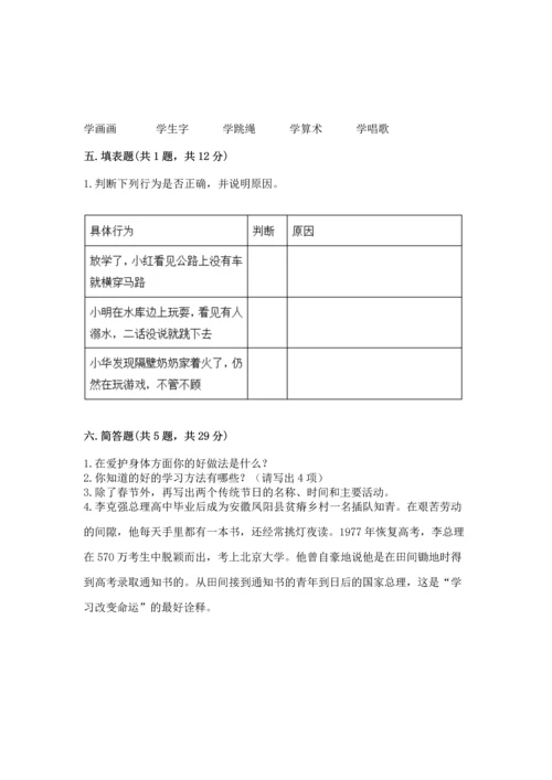 部编版三年级上册道德与法治期末测试卷及完整答案【名校卷】.docx