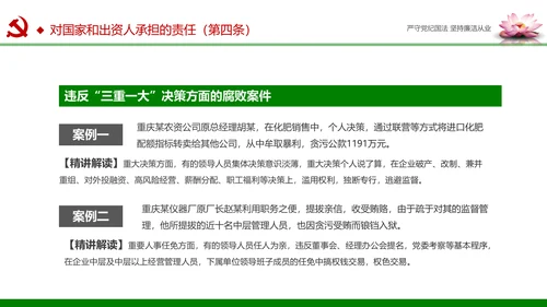 廉洁从业从政从严治党教育PPT课件模板