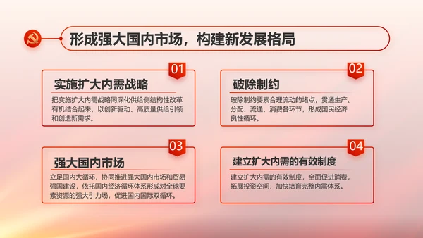 与党同心跟党奋斗红色党建动态PPT