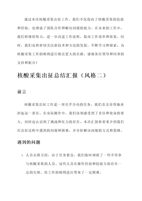 核酸采集出征总结汇报