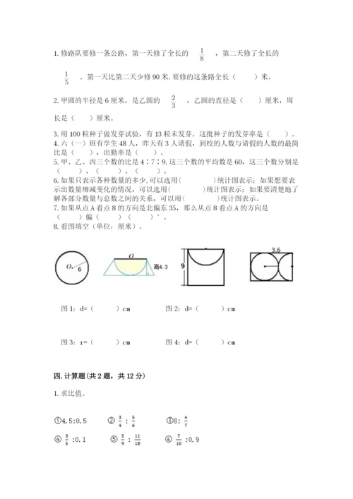 人教版六年级上册数学期末测试卷精品（考点梳理）.docx