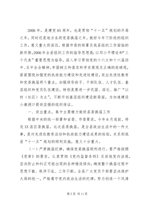 县组织工作暨建设扶贫工作报告 (3).docx