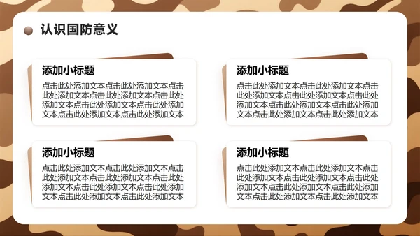 棕色迷彩实景国防主题教育班会课件PPT模板