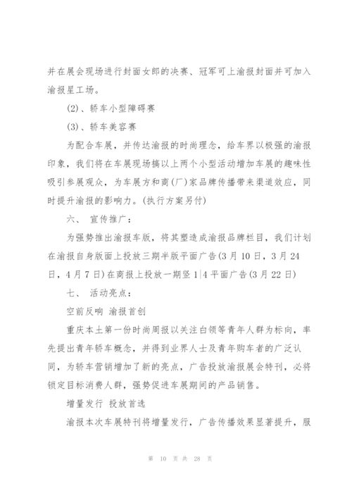 营销活动的策划设计方案范文.docx