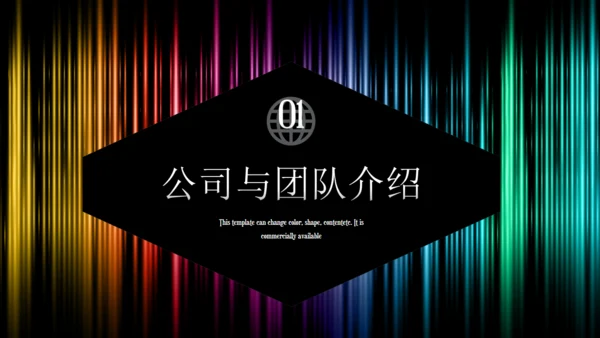 创业商业融资计划书彩色波通用PPT模板