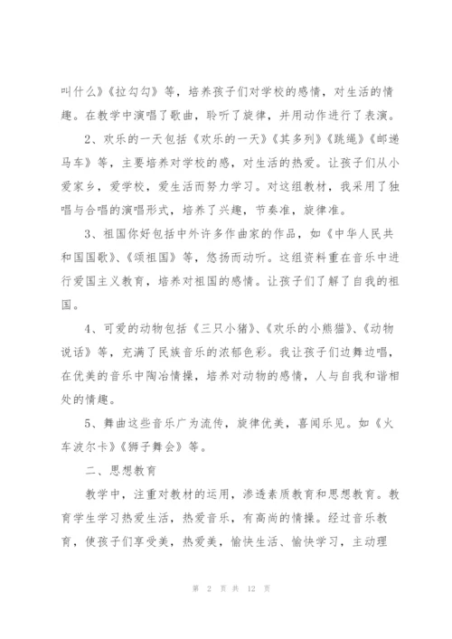 音乐教育教师心得.docx