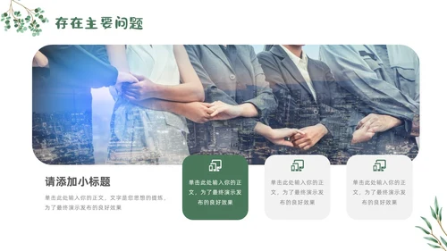 小清新简约工作总结汇报概述