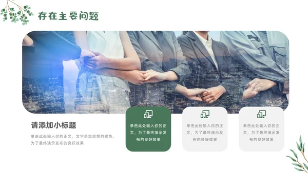 小清新简约工作总结汇报概述