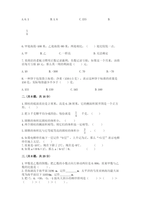 小学六年级下册数学摸底考试题含答案【黄金题型】.docx